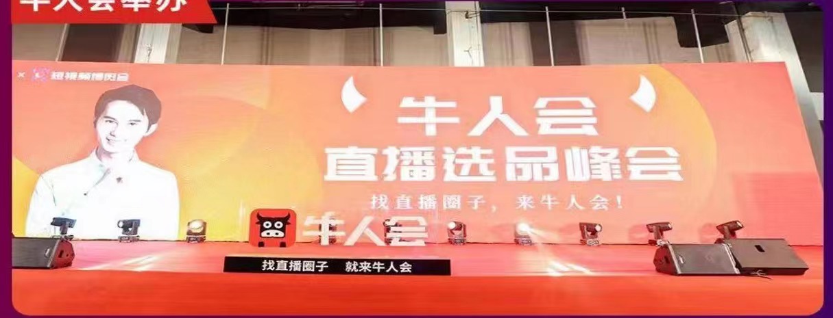 2023 China Live Streaming Ecology (Yiwu) -näyttely